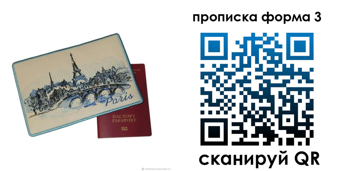 прописка законно в Артёмовском