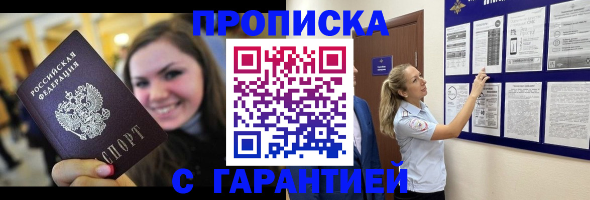 временная регистрация в Артёмовском