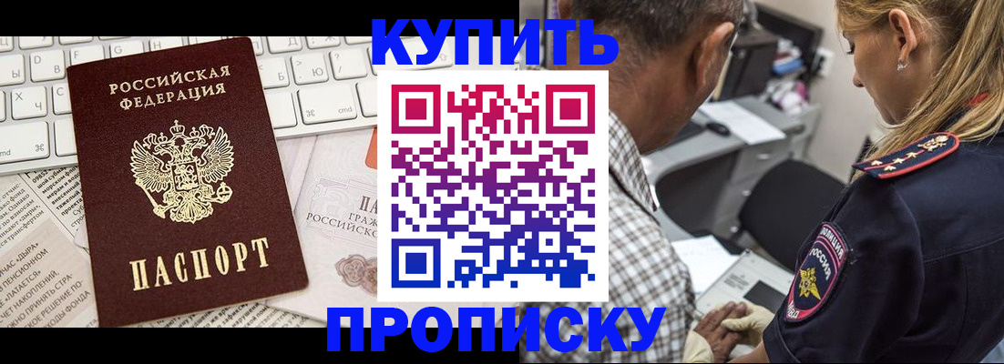 временная регистрация недорого в Артёмовском