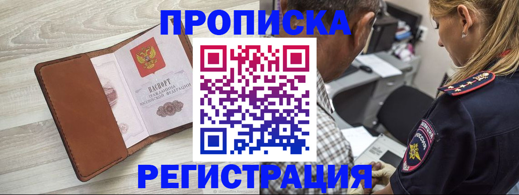 прописка для работы в Артёмовском