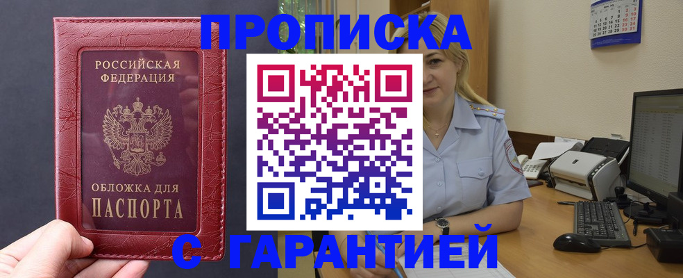 купить прописку в Артёмовском