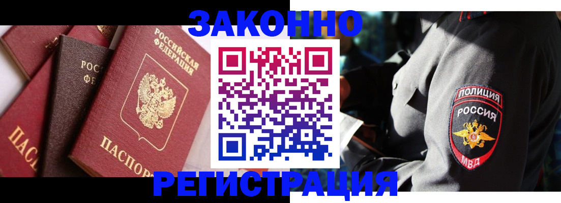 прописка 2025 в Артёмовском