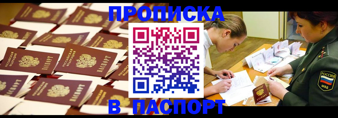 временная регистрация для школы в Артёмовском